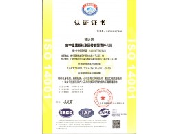 環(huán)境管理體系（特種設(shè)備、船舶檢測(cè)、水利及電力構(gòu)件檢測(cè)、建筑工程質(zhì)量檢測(cè)）認(rèn)證證書